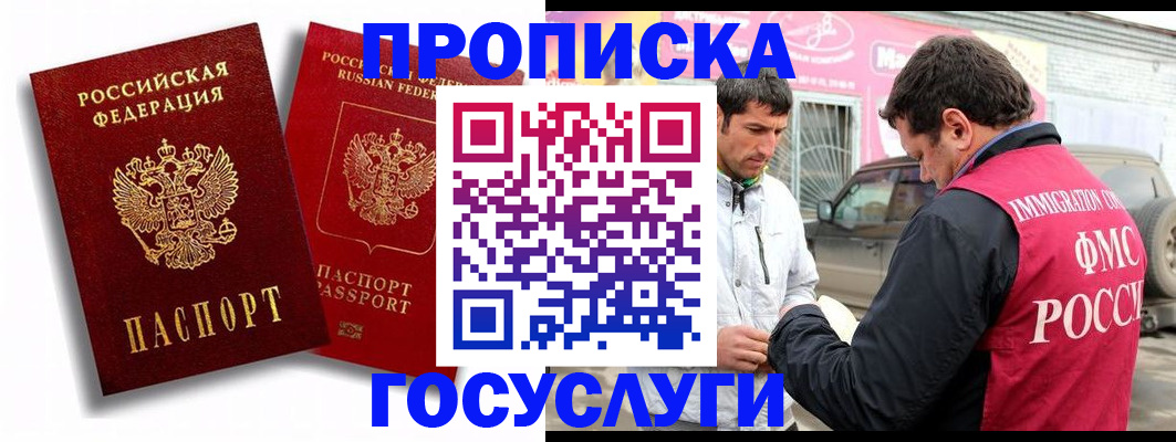 прописка для военкомата в Фролово